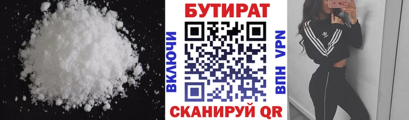 Бутират Butirat  наркотики  Ступино 